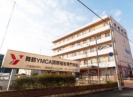 舞鶴YMCA学園の歴史